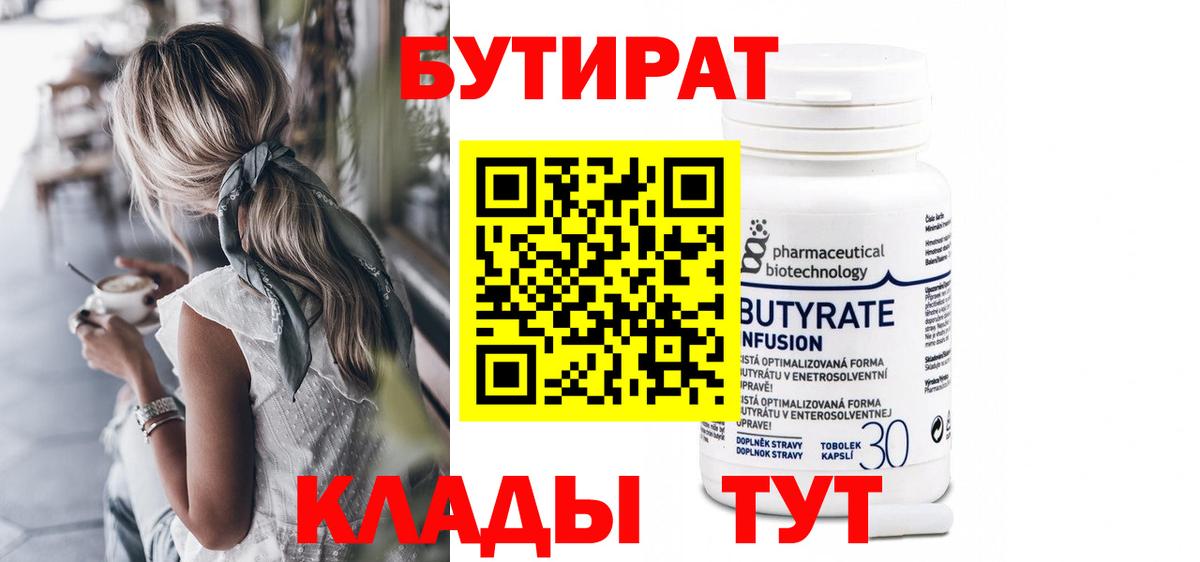 БУТИРАТ оксибутират Шатура