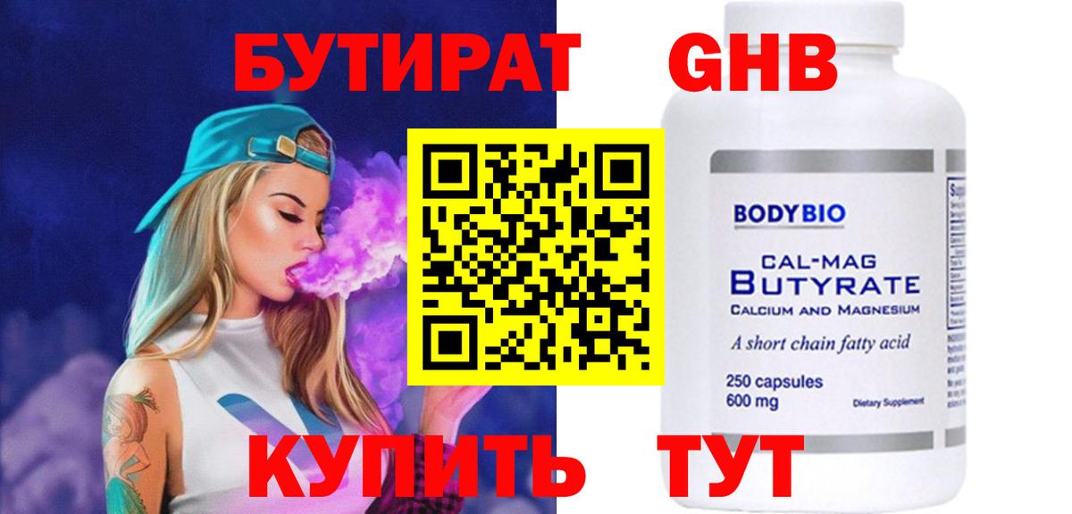 Шатура  БУТИРАТ оксибутират  Вход с VPN 