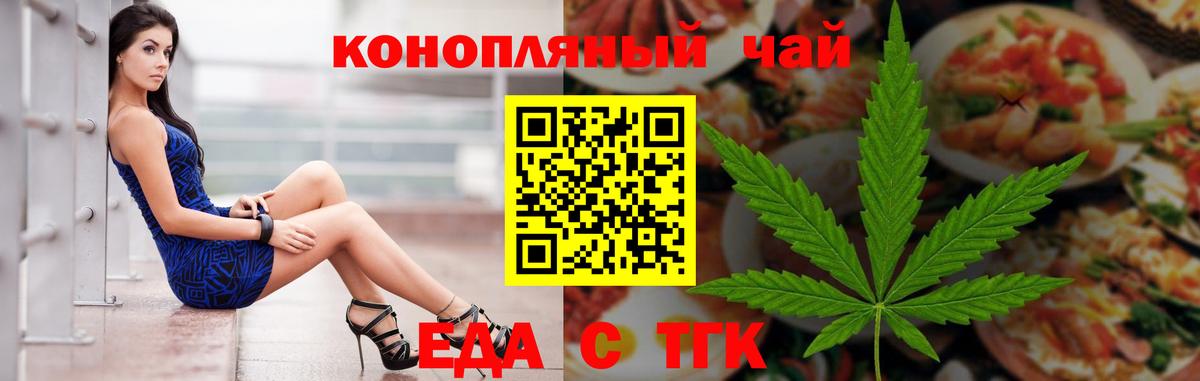 Еда ТГК конопля Шатура