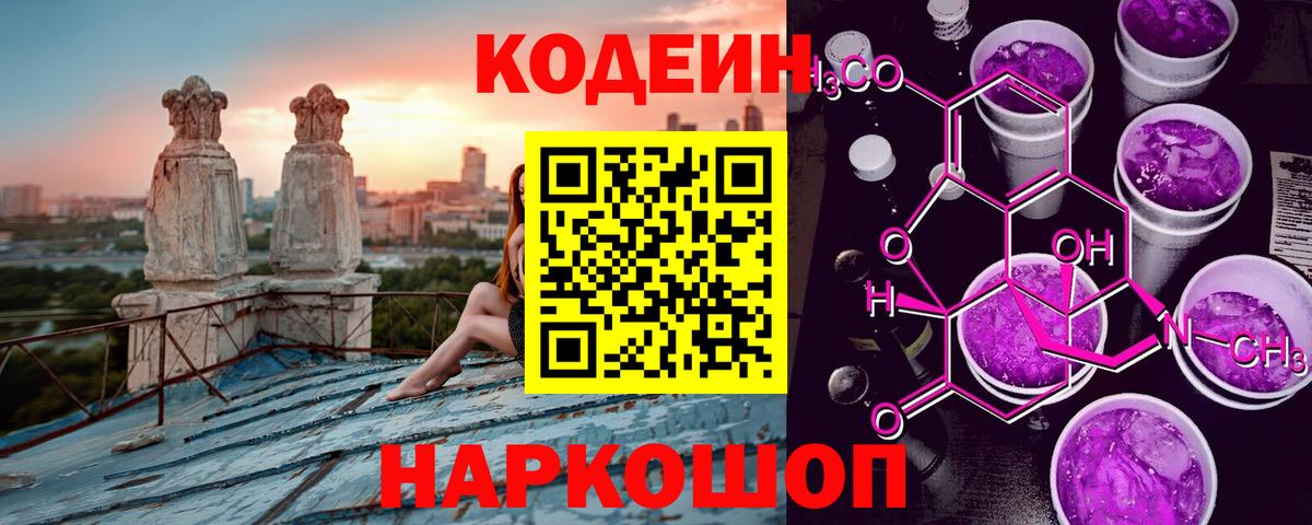 Кодеиновый сироп Lean Purple Drank  Codein напиток Lean (лин)  Шатура  Вход с VPN 