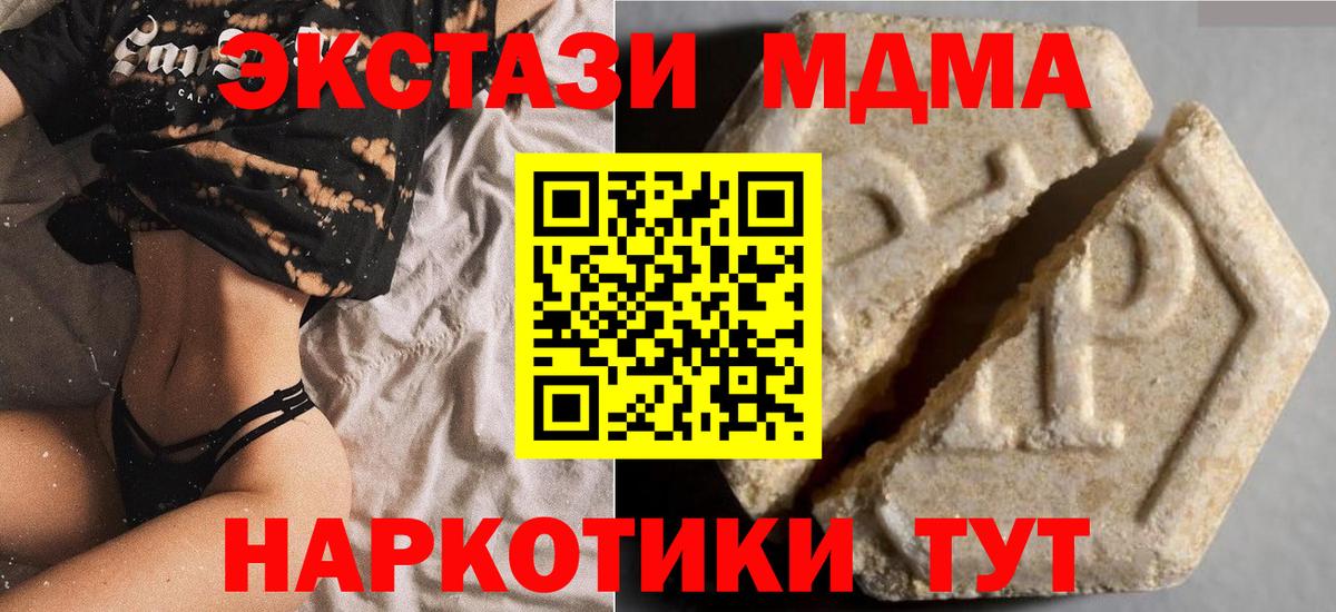 Экстази  ЭКСТАЗИ MDMA  Экстази 300 mg  Вход с VPN  Шатура 