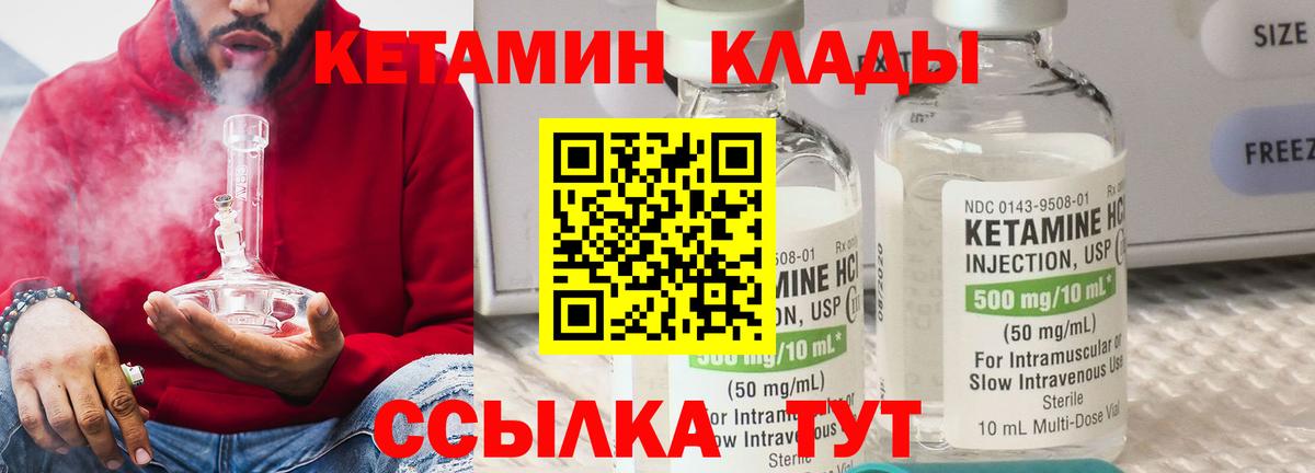 Кетамин ketamine Шатура