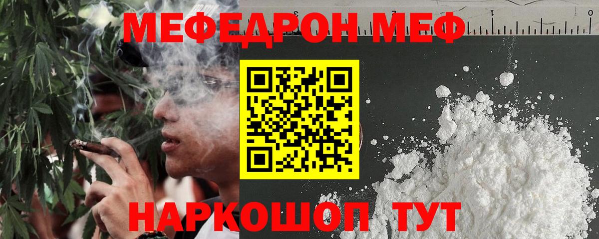 Мефедрон  Мефедрон кристаллы  МЕФ  Шатура  МЕФ кристаллы  как найти наркотики  Вход с VPN 