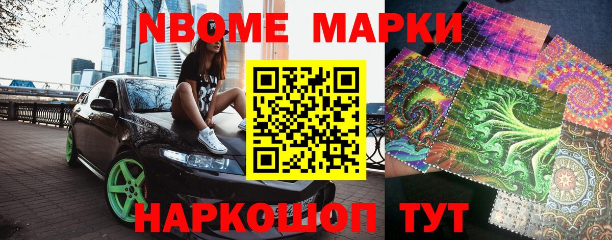 Марки 25I-NBOMe 1,8мг Шатура
