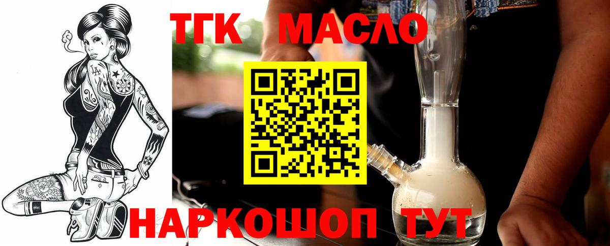 ТГК гашишное масло Шатура